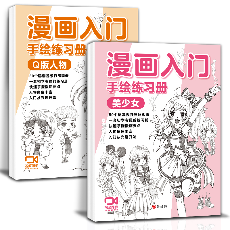 漫画入门手绘练习册 动漫人物线稿描摹本美少女男q版古风卡通儿童线描画画素描描绘画册涂色新手自学临摹教程