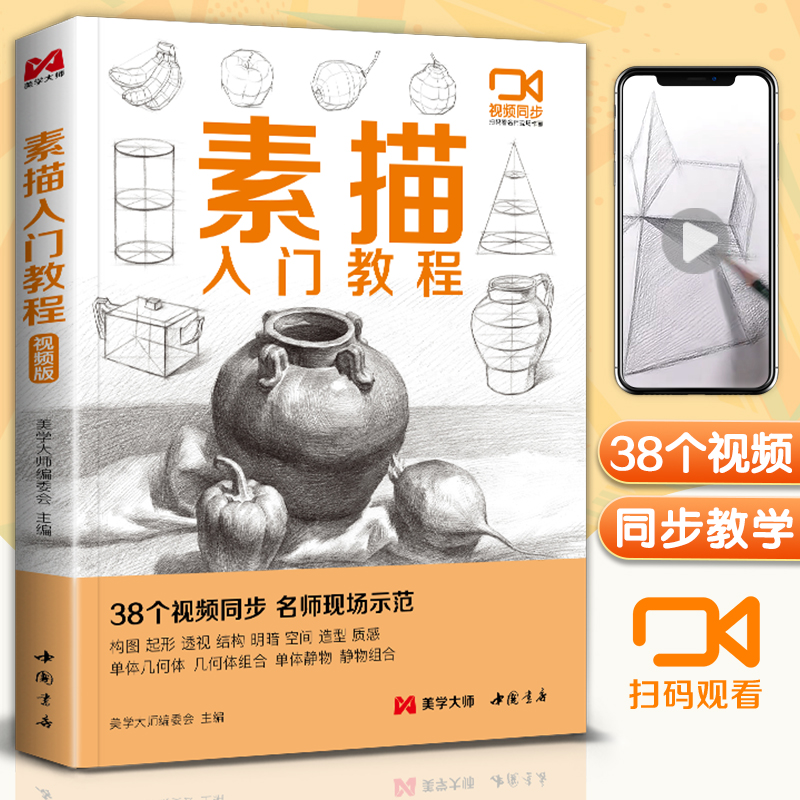 美学大师素描入门教程