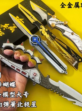 信条三角洲行动北极星可伸缩模型周边影锋蝴蝶刀玩具怜悯非洲之心