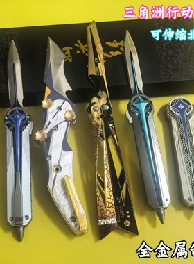 北极星三角洲行动可伸缩武器模型影锋蝴蝶刀玩具弹簧可折叠怜悯