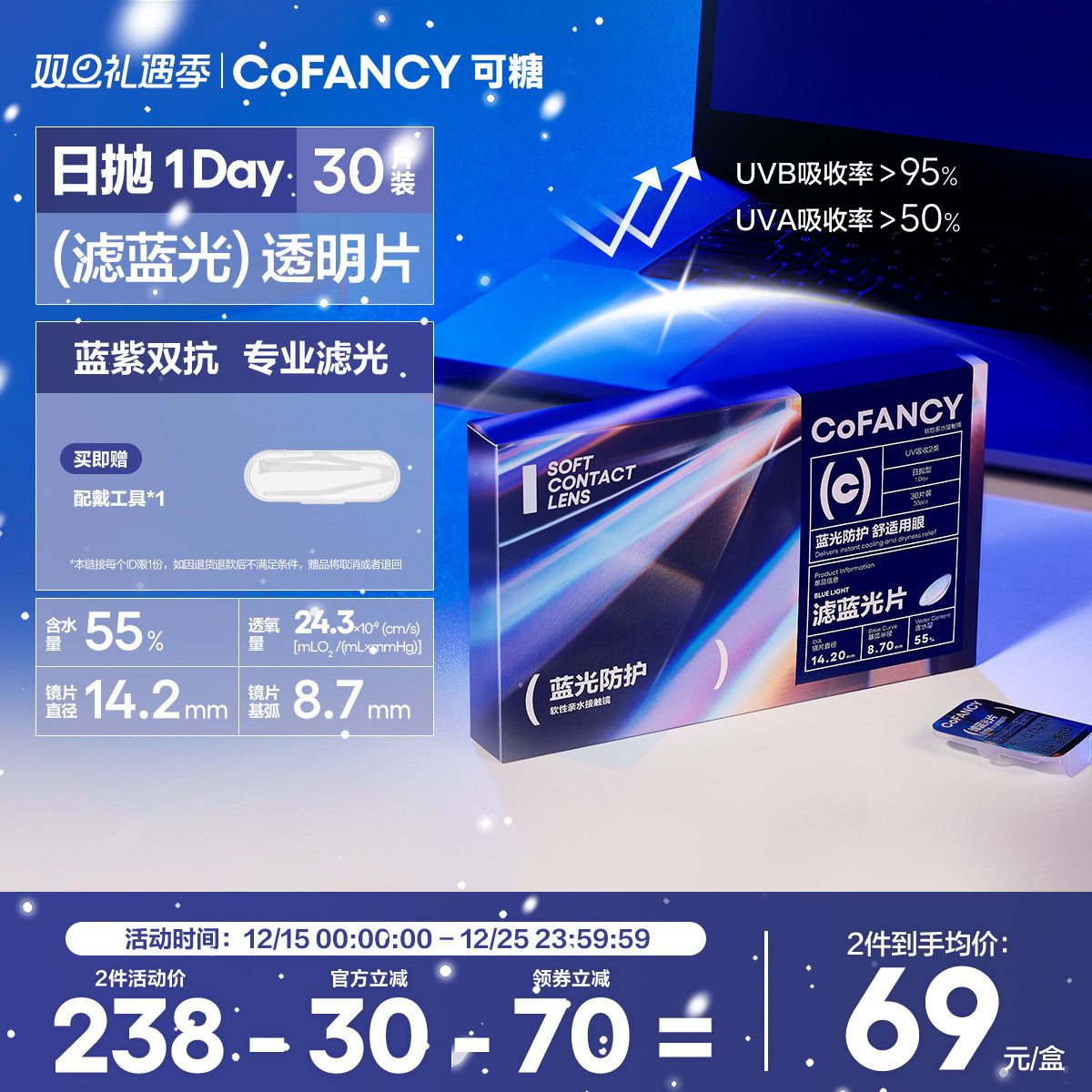 COFANCY可糖滤蓝光透明隐形眼镜日抛30片近视镜水润水凝胶透明片