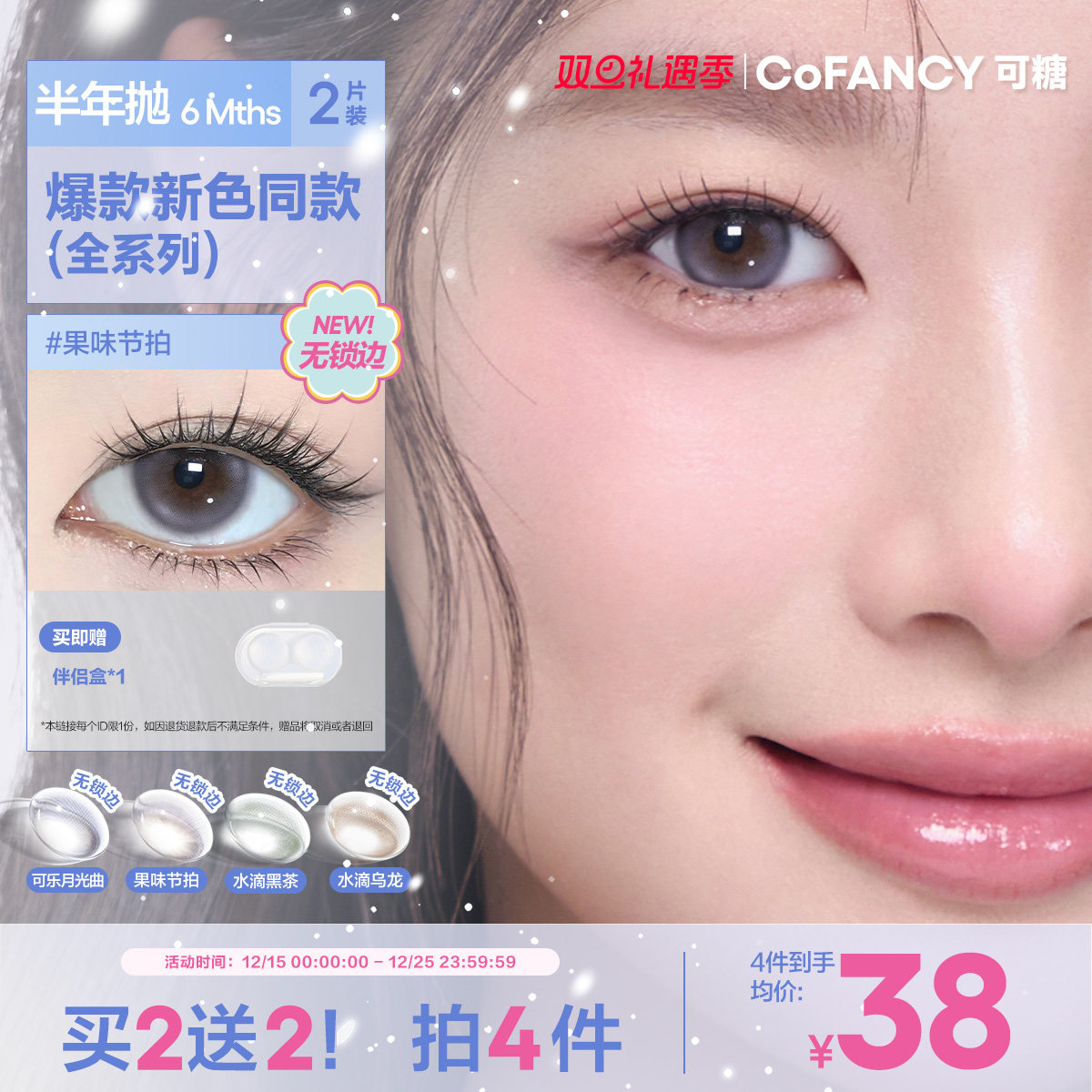 高光系列 新品上市