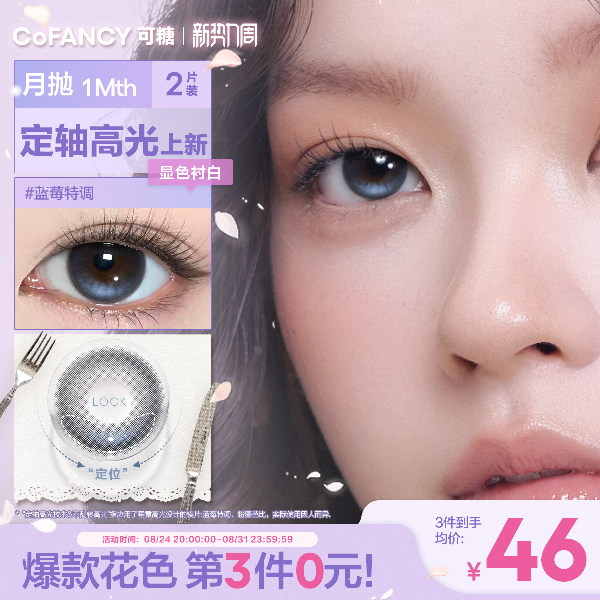 COFANCY可糖月光奶油定轴高光美瞳月抛2片