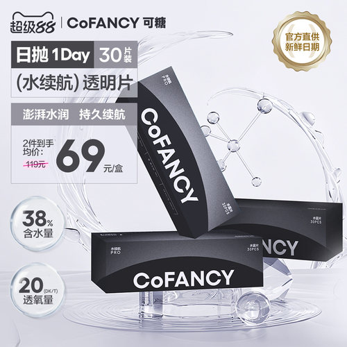 水续航隐形眼镜半年抛