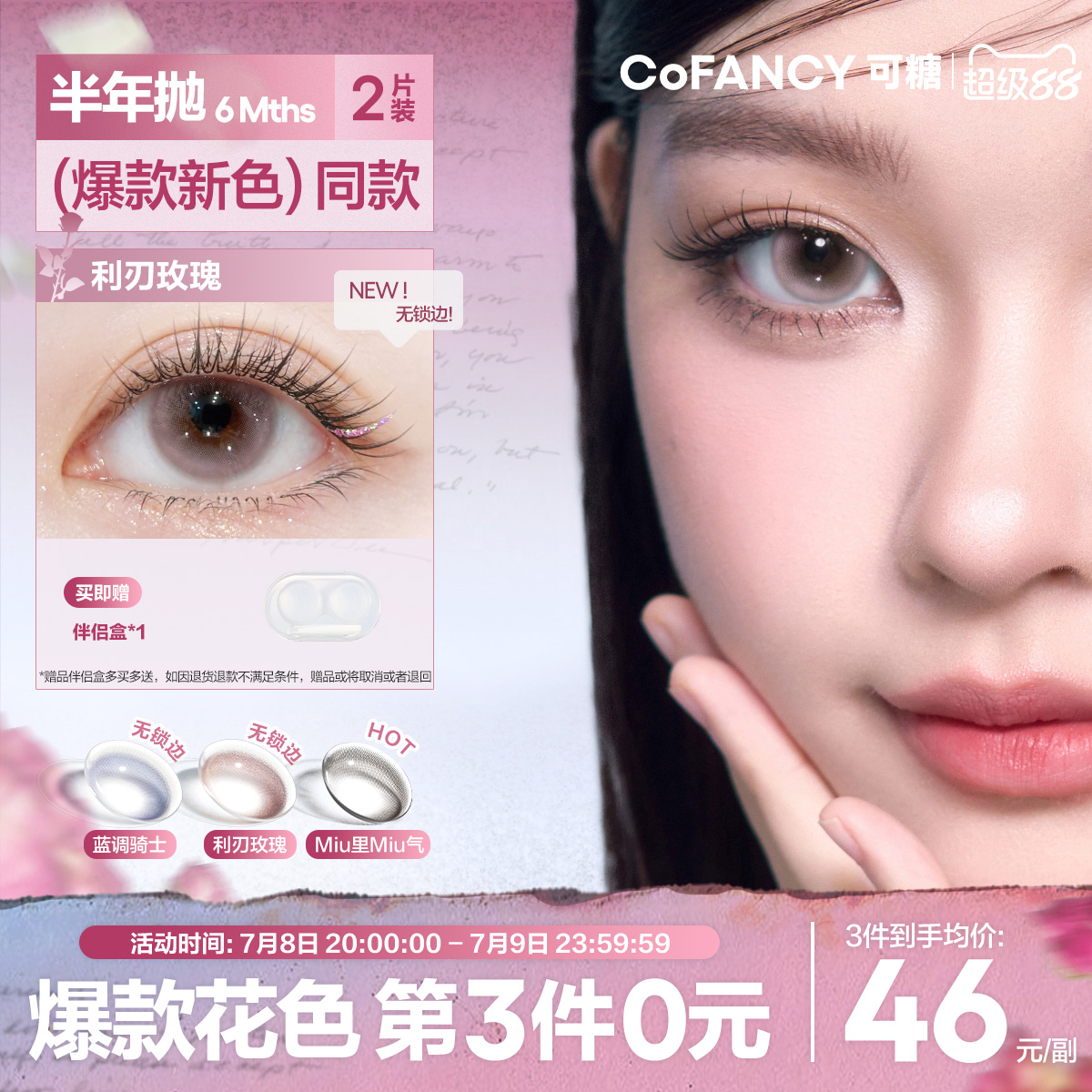 高光系列 新品上市