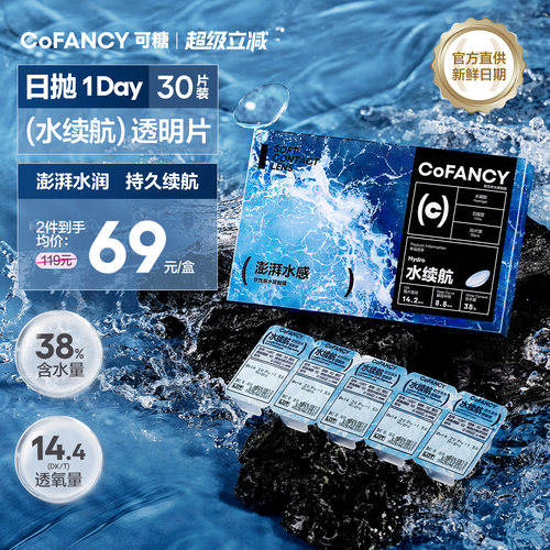 水续航隐形眼镜日抛