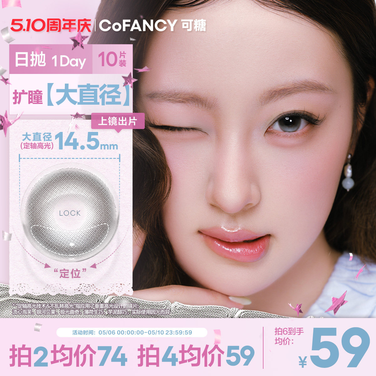COFANCY可糖流心泡芙定轴大直径婚礼美瞳日抛薄荷生巧miu里miu气