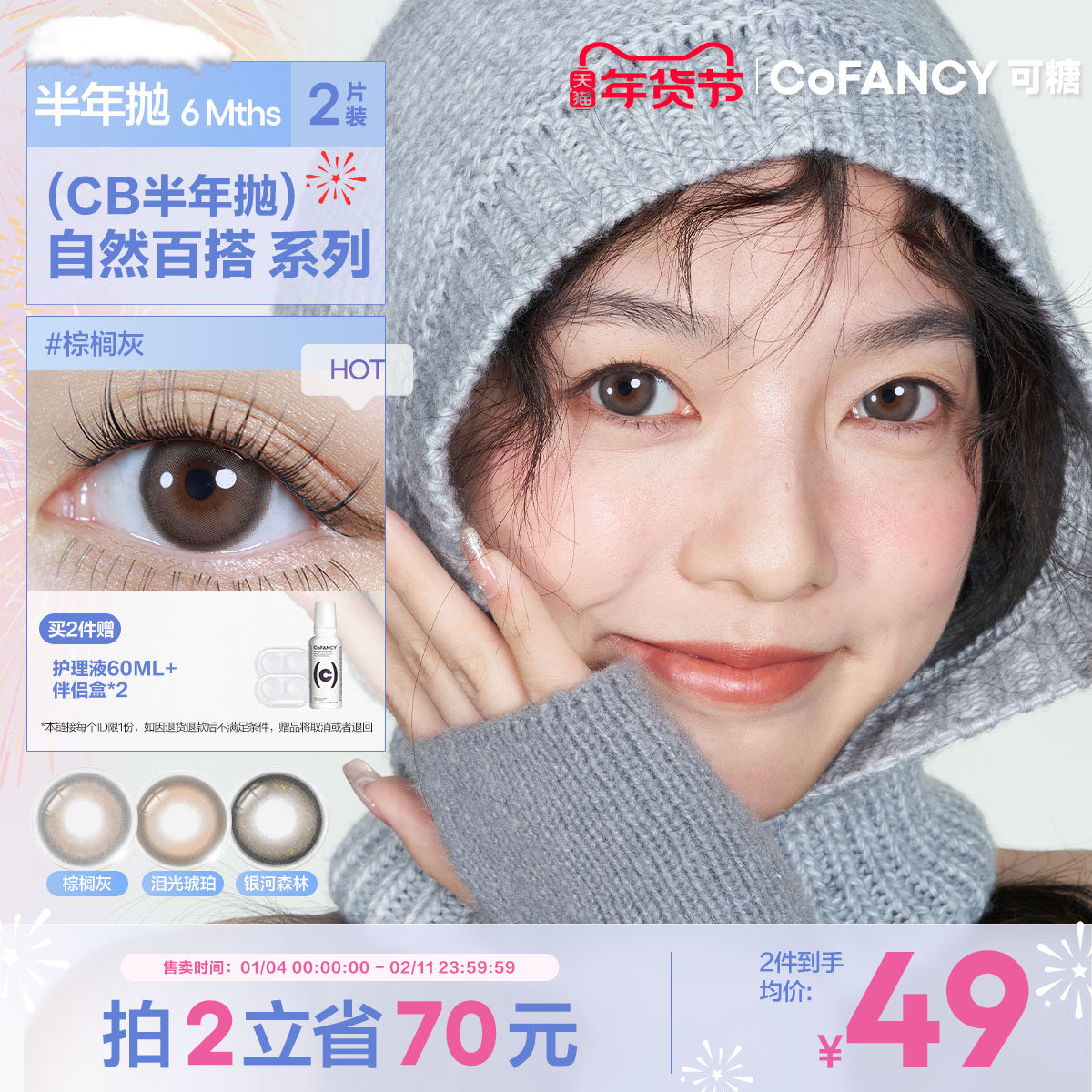 CB半年抛2片cofancy大小直径彩色隐形眼镜近视自然三明治美瞳学生