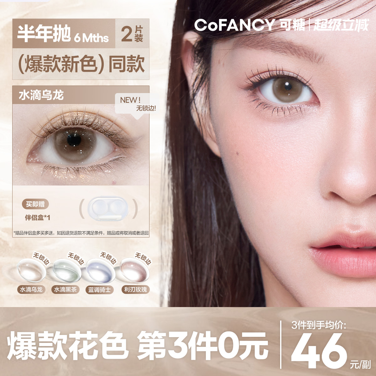 高光系列 新品上市