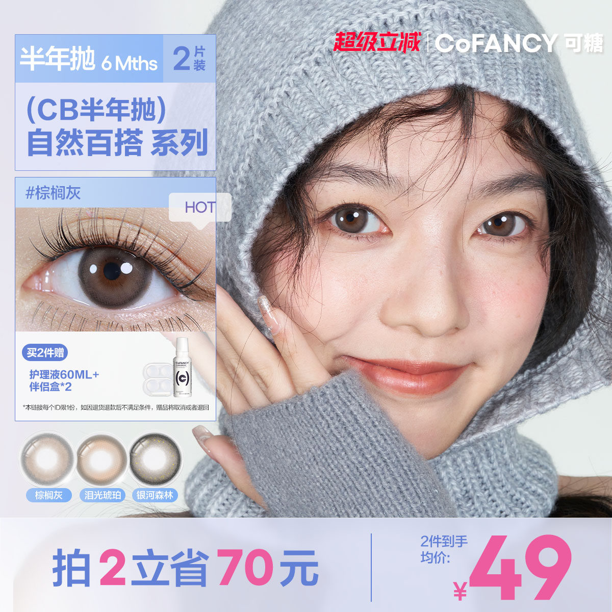 CB半年抛2片cofancy大小直径彩色隐形眼镜近视自然三明治美瞳学生