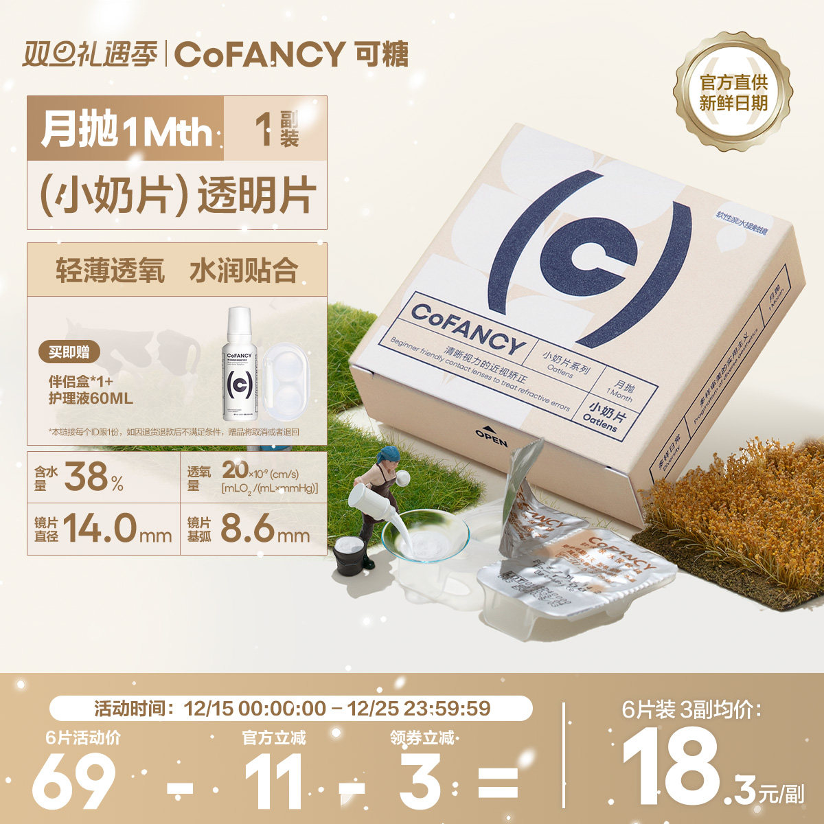 新品燕麦小奶片 高含水 抗UV 持久锁水保湿