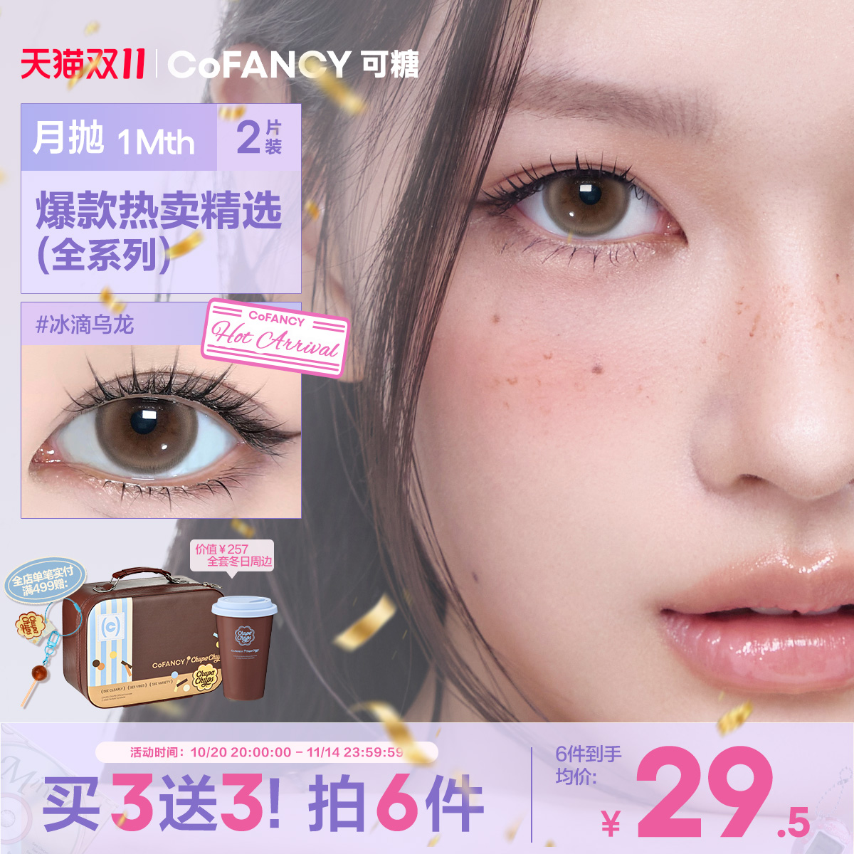 高光系列 新品上市