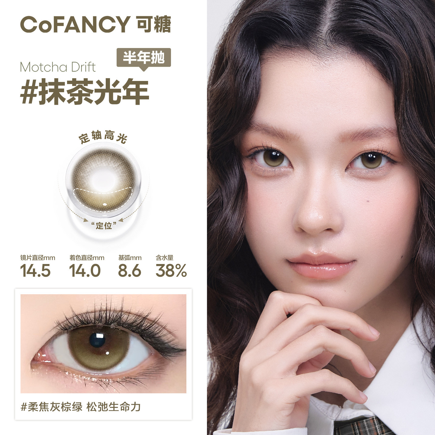 thumbnail for [Buy 1 Get 1 Free] COFANCY fixed-axis high-gloss colored contacts disposable 2 lenses in half a year, colored contact lenses Rachel Brown