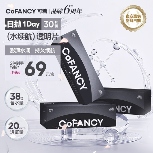 水续航隐形眼镜日抛