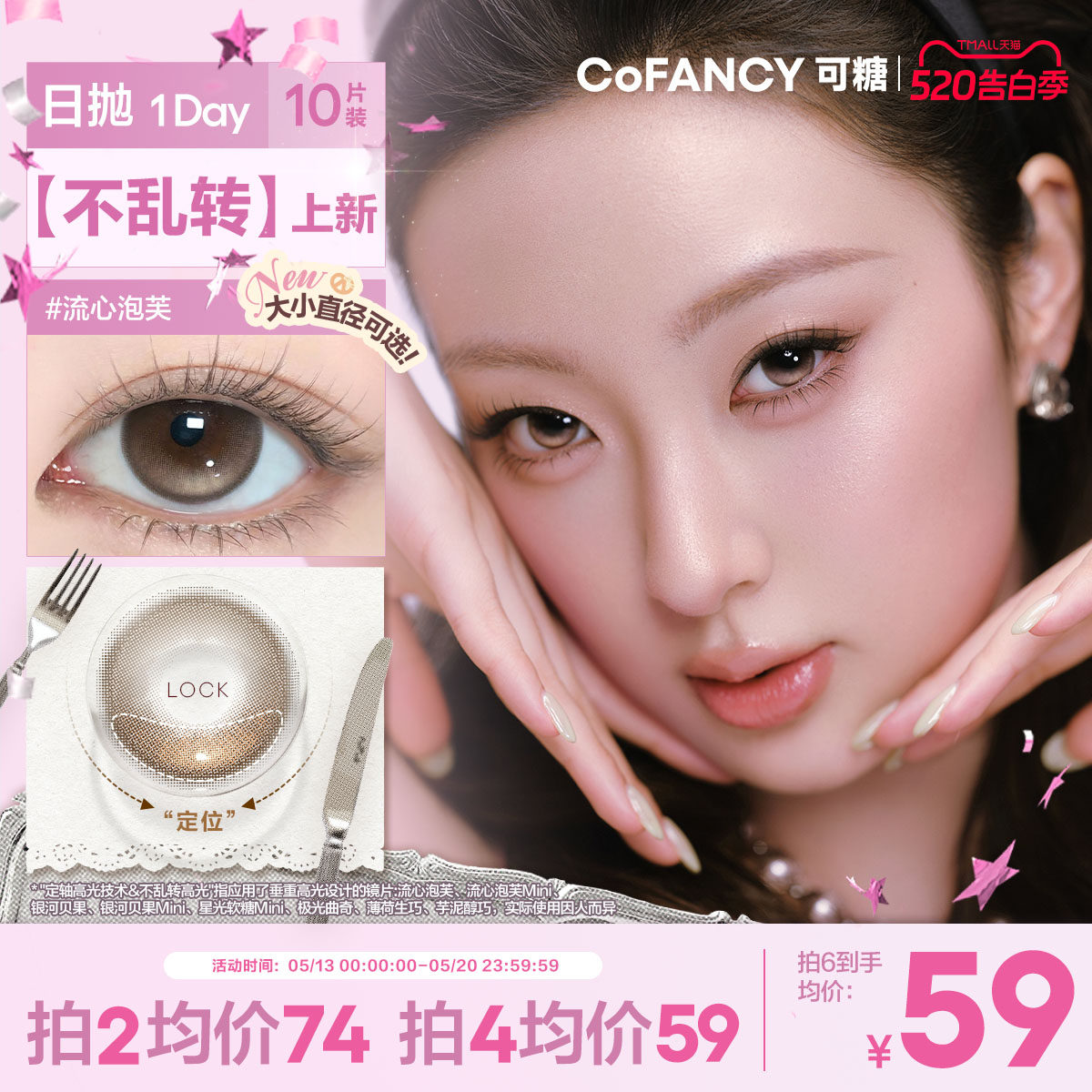 COFANCY可糖银河贝果定轴高光小大直径婚礼美瞳日抛流心泡芙10片