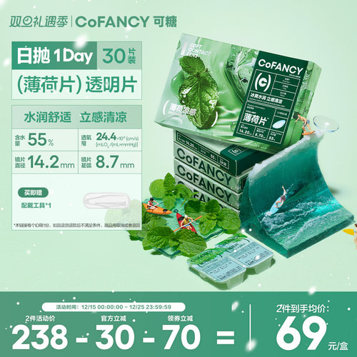 【薄荷凉感 舒适水润】