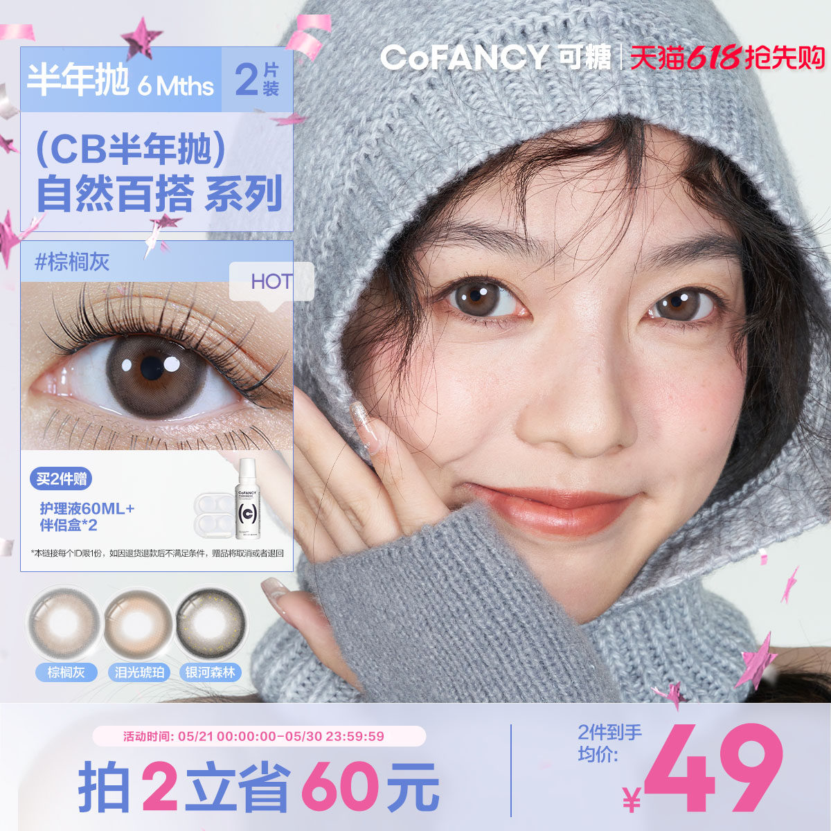 CB半年抛2片cofancy大小直径彩色隐形眼镜近视自然三明治美瞳学生