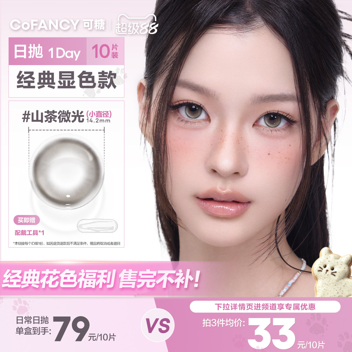 清仓显色】可糖日抛美瞳月亮化身水星次元粉墨芭比海岛来信10片装图片