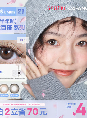 CB半年抛2片cofancy大小直径彩色隐形眼镜近视自然三明治美瞳学生