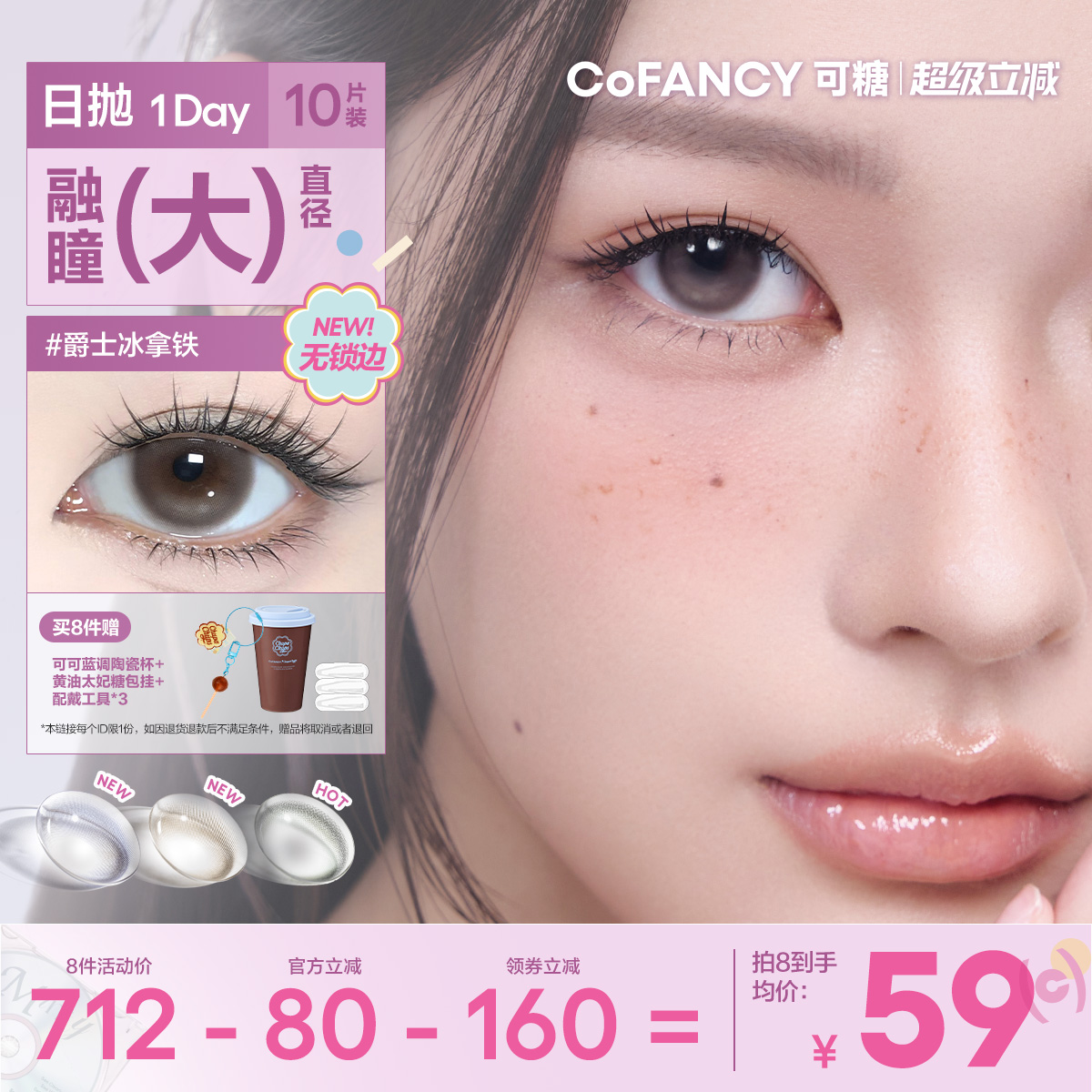 珍宝珠联名系列 新品上市