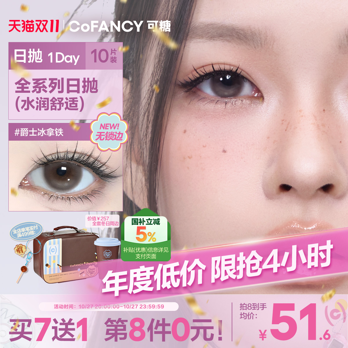 高光系列 新品上市