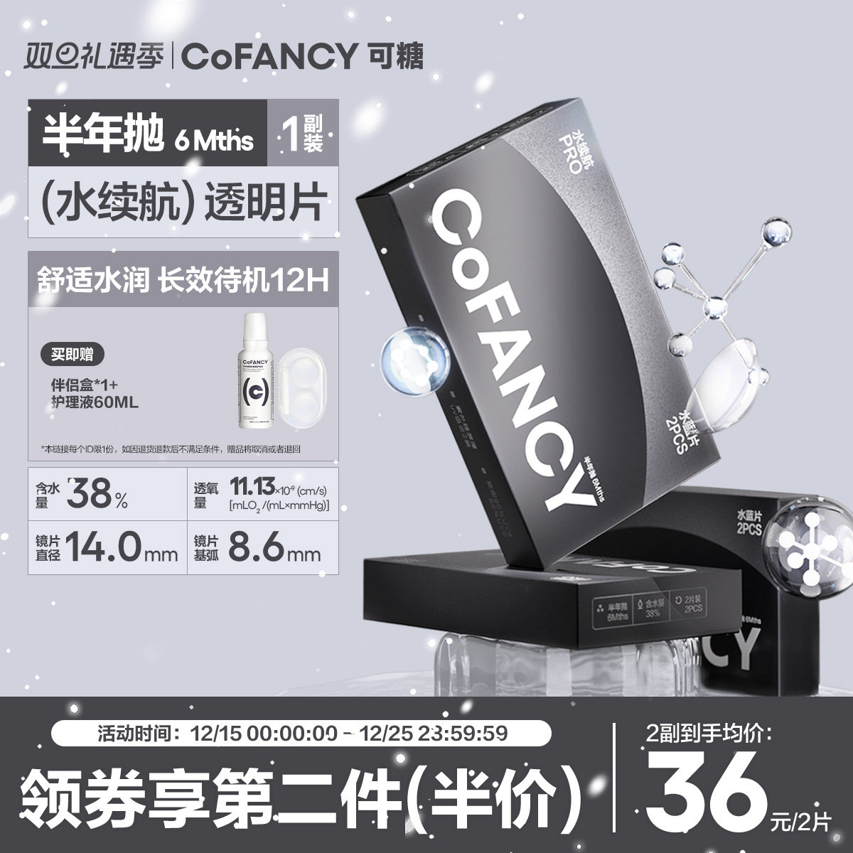 水续航隐形眼镜半年抛