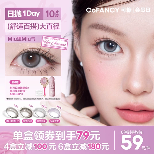 COFANCY Candy Puffs Глянцевые цветные контактные линзы большого диаметра с фиксированной осью Ежедневные одноразовые мятные Shengqiaomiulimiuqi