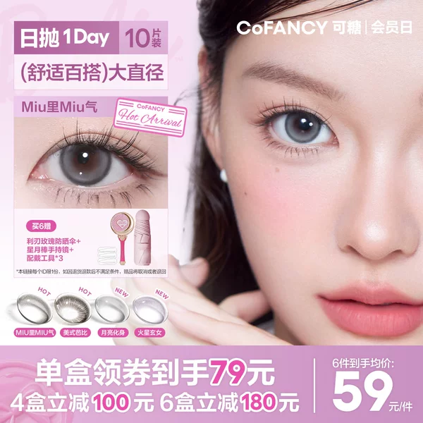 Товары от 可糖隐形眼镜旗舰店