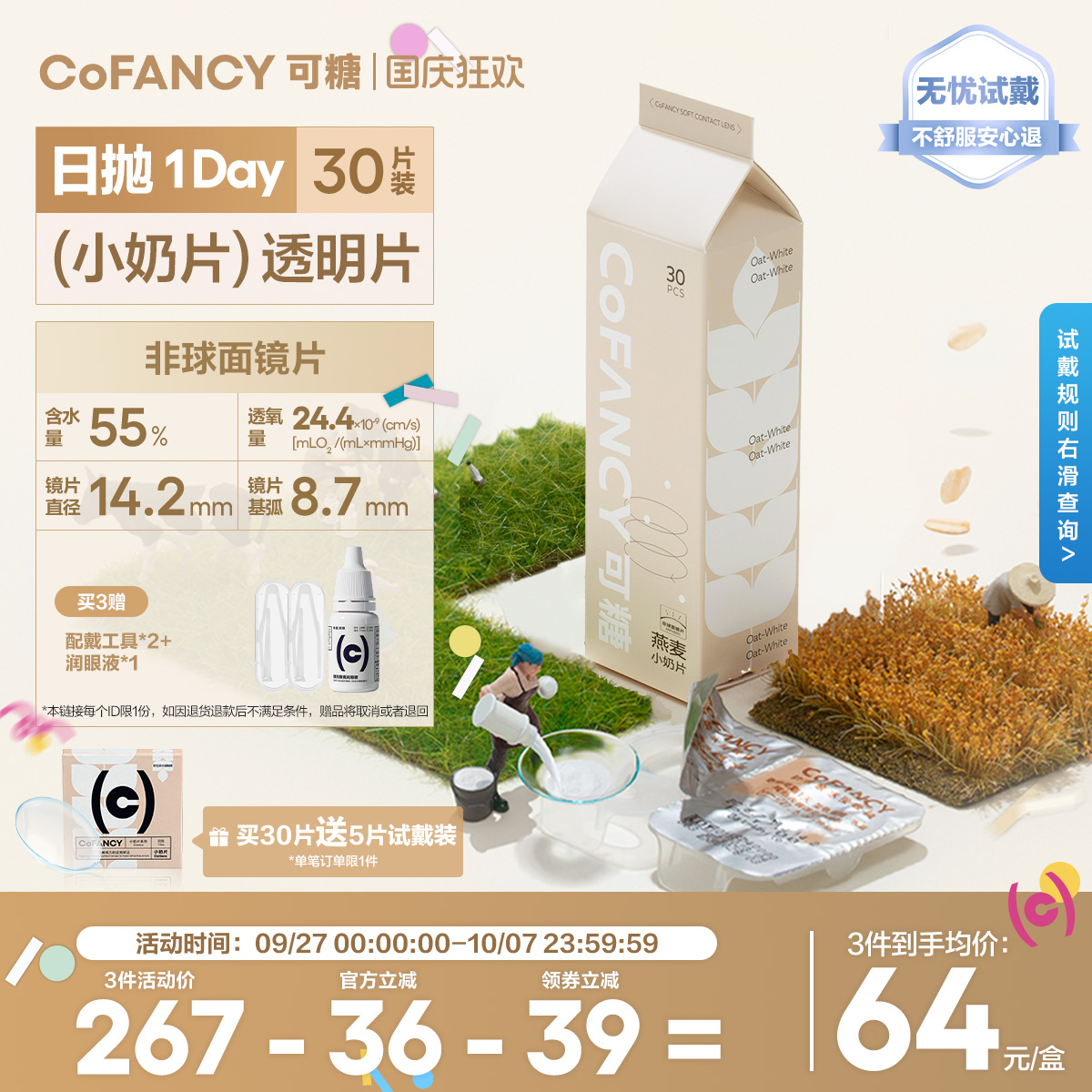 轻薄透氧 水润贴合