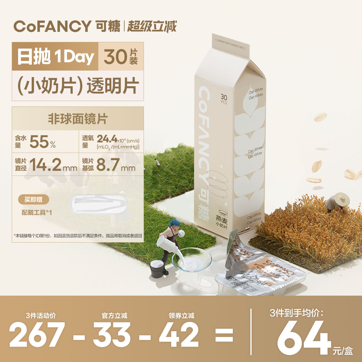 轻薄透氧 水润贴合