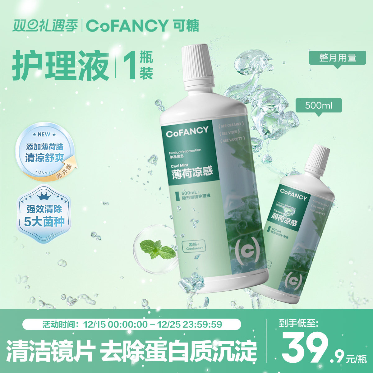 呵护镜片 清晰视野