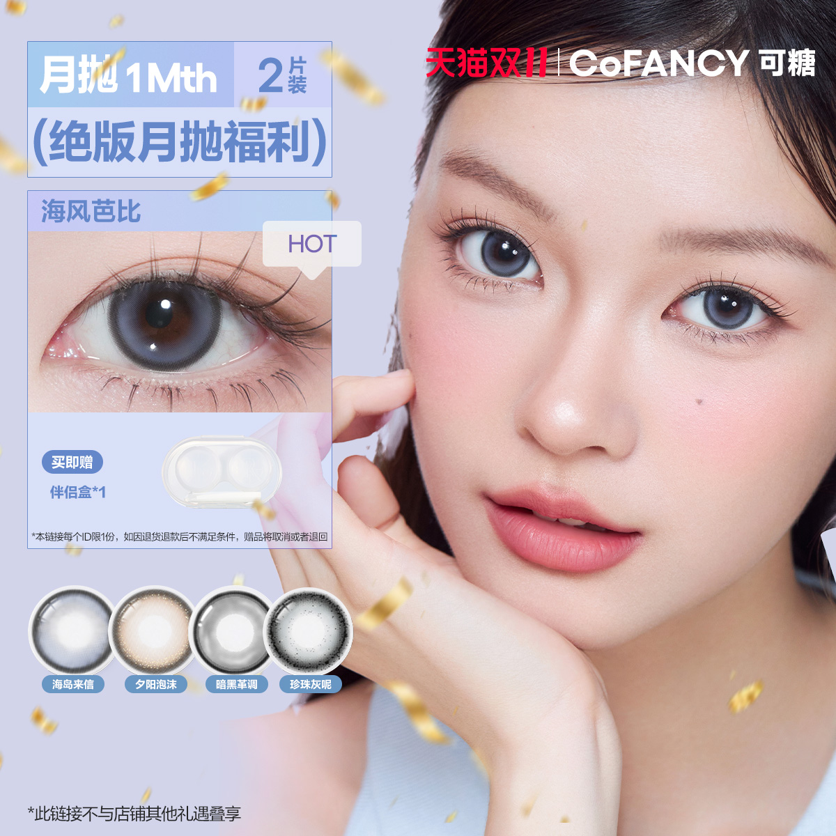 店铺：可糖隐形眼镜旗舰店