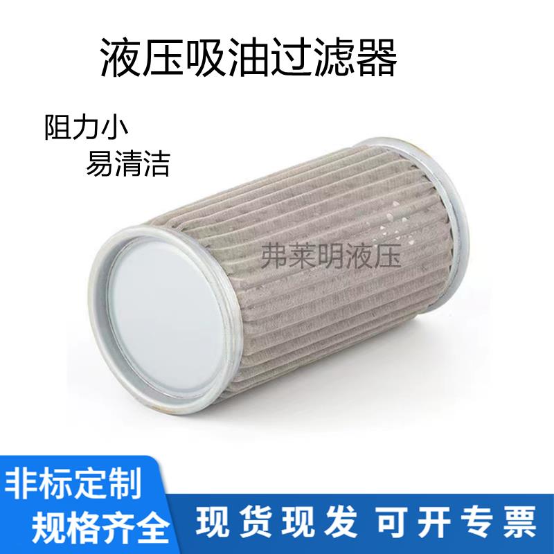黎明WF系列吸油过滤器WF-3A/4A/4B/6B/6BL8B/10C/10CL液压油滤芯