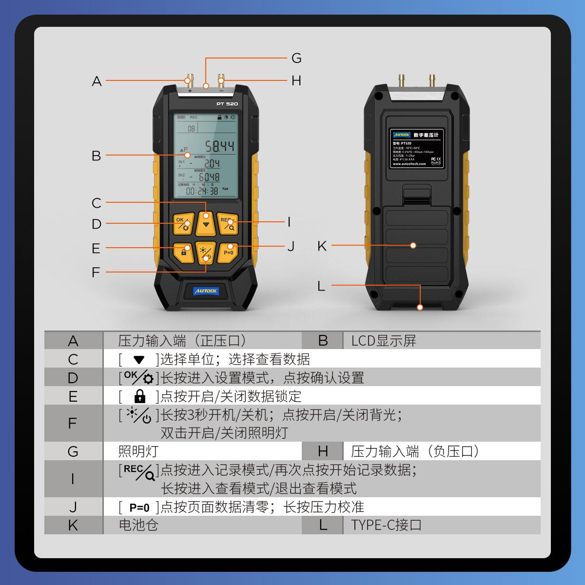 AUTOOL PT520汽修负压表数字差压计真空压力表高精度汽车压差表