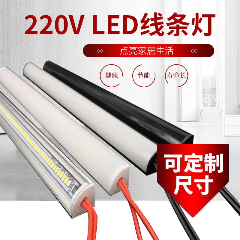 220V直角线条灯橱柜酒柜衣柜灯条