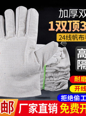 双层全衬24线帆布手套男劳保电焊工防护用品工业加厚耐磨工作通用