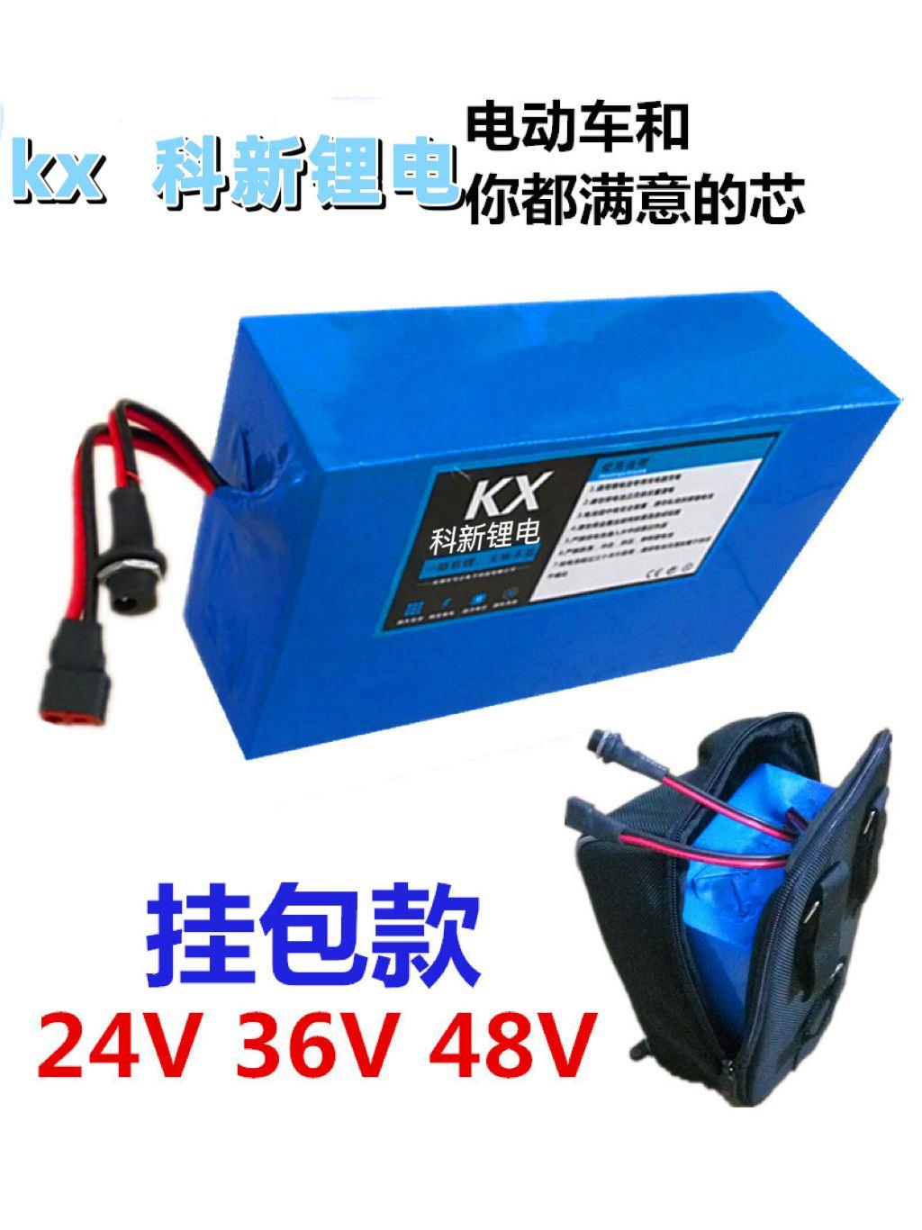 36v24v20ah48v锂电池电动车通用改装备用挂包款三元锂可定制尺寸