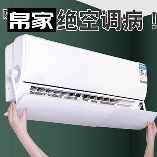 .导风口分体大保护套冷气机空调挡风板四季壁挂式幼儿好用挂壁