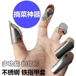 手指甲盖保护套剥毛豆神器蚕豆剥皮采摘豆角铁指甲套不锈钢保护手
