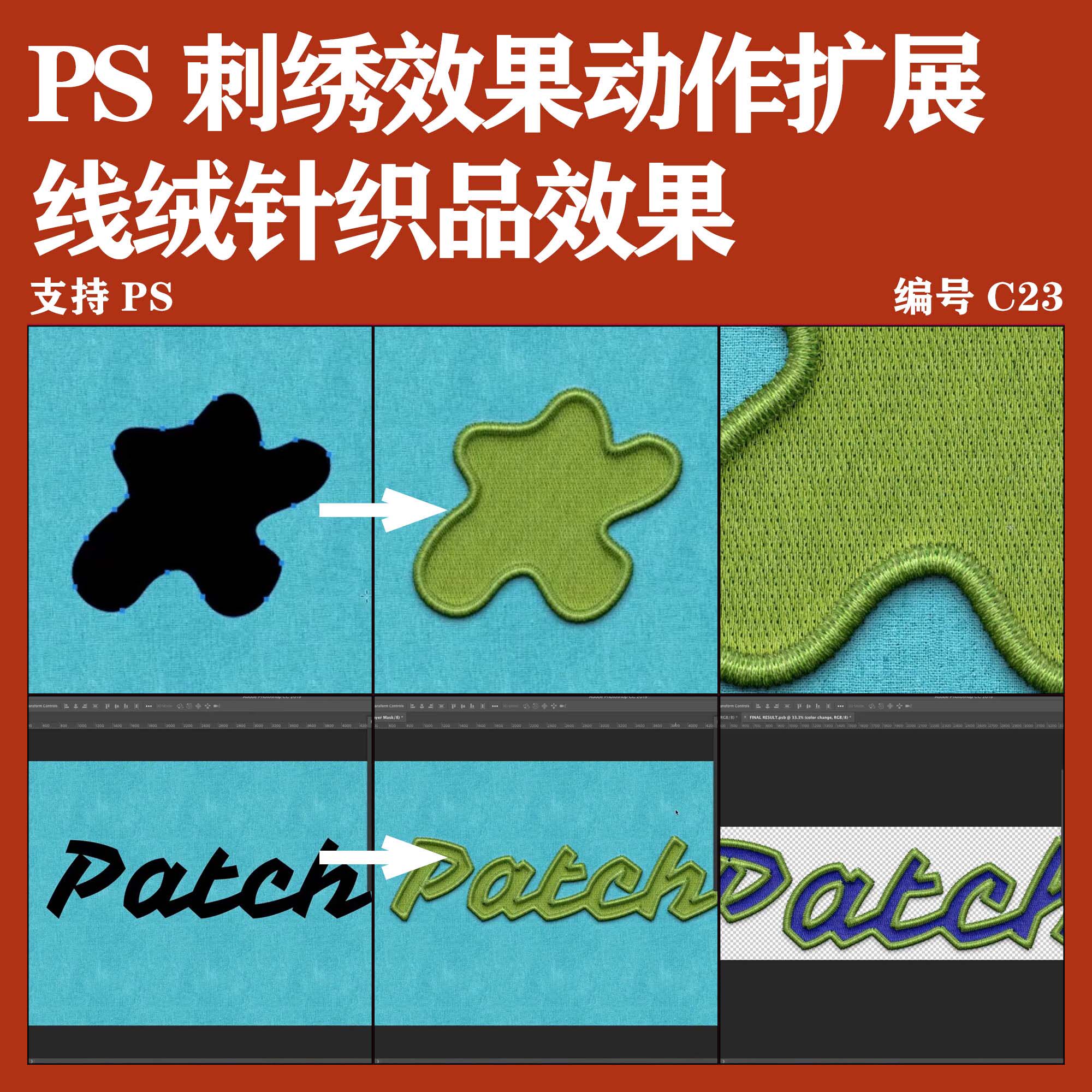 实用的逼真智能线绒针迹针织品ps做成刺绣效果预设动作扩展面板