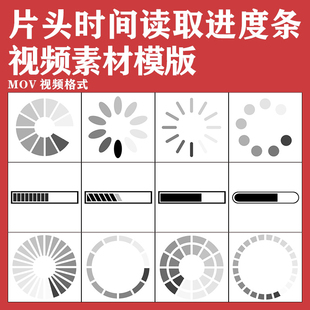 简单实用pr时间进度条网页预加载显示时间轴动画视频素材mov通道