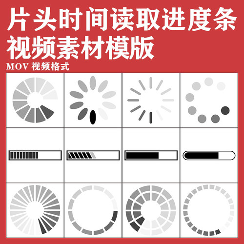 简单实用pr时间进度条网页预加载显示时间轴动画视频素材mov通道
