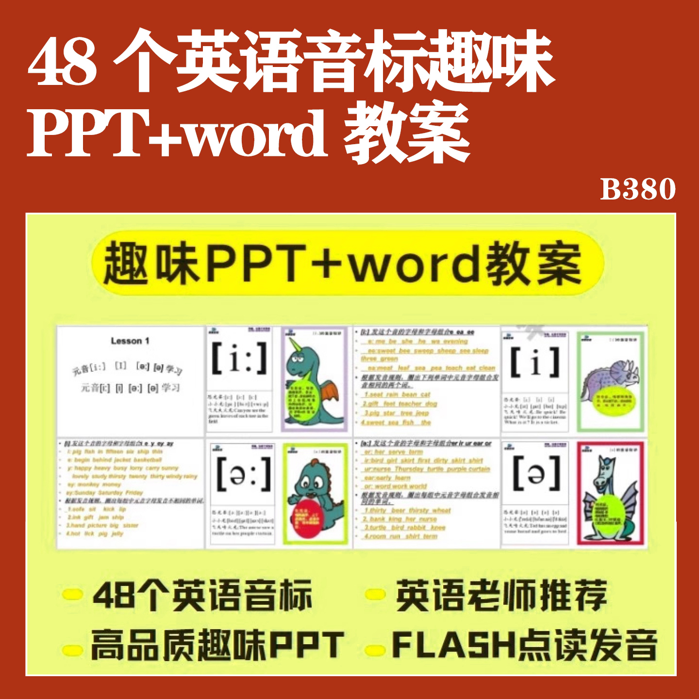 48个英语完整讲解教程音标趣味讲义电子版PPT视频课件+word教案