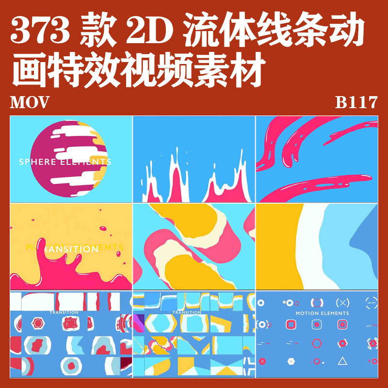 373个2d卡通流体液体流动线条动画转场特效mg动画元素视频素材