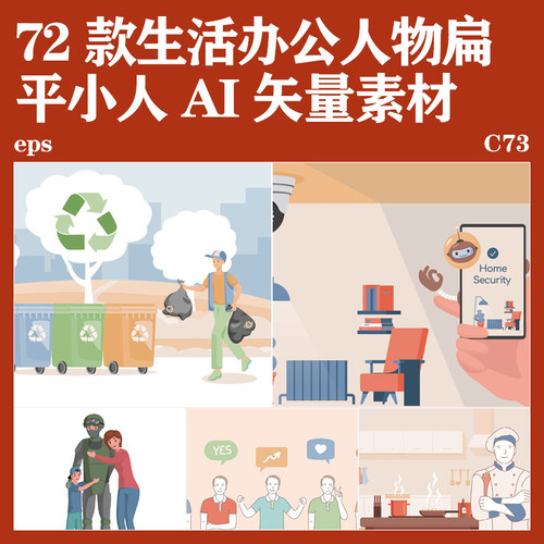 72个卡通可爱MG扁平人物生活学习日常场景AI矢量背景插画素材