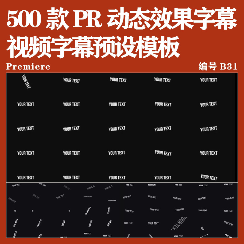 vlog字体动效预设素材快速制作简单省时字幕条pr文字标题动画预设