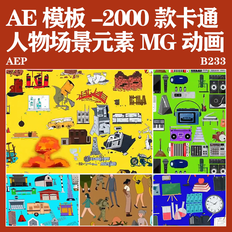 AE模板-2000款扁平化二维卡通人物生活物品场景MG动画预设包