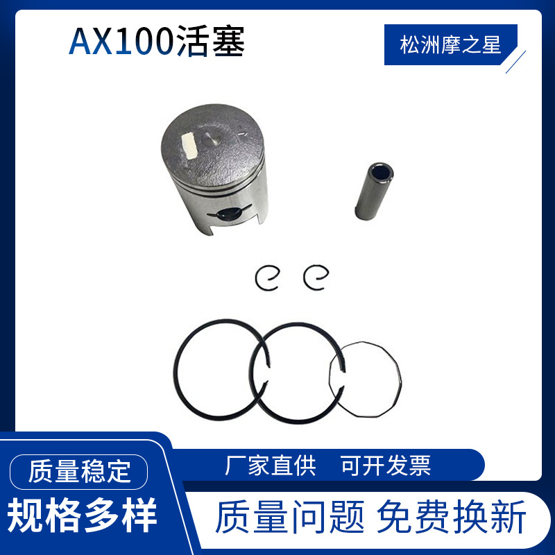 摩托车气缸配件适用Suzuki A100AS100/AC100/AX100活塞50mm活塞环