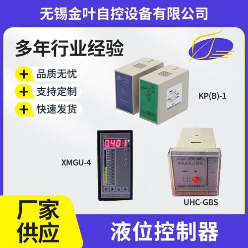 液位控制器水位开关自动水泵水箱上水感应器仪表显示仪控制可调