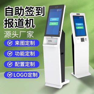 医院诊室自助签到报道机自助排队取号机自助挂号终端机自助签到机